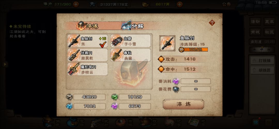 记录鱼肠剑满淬 2