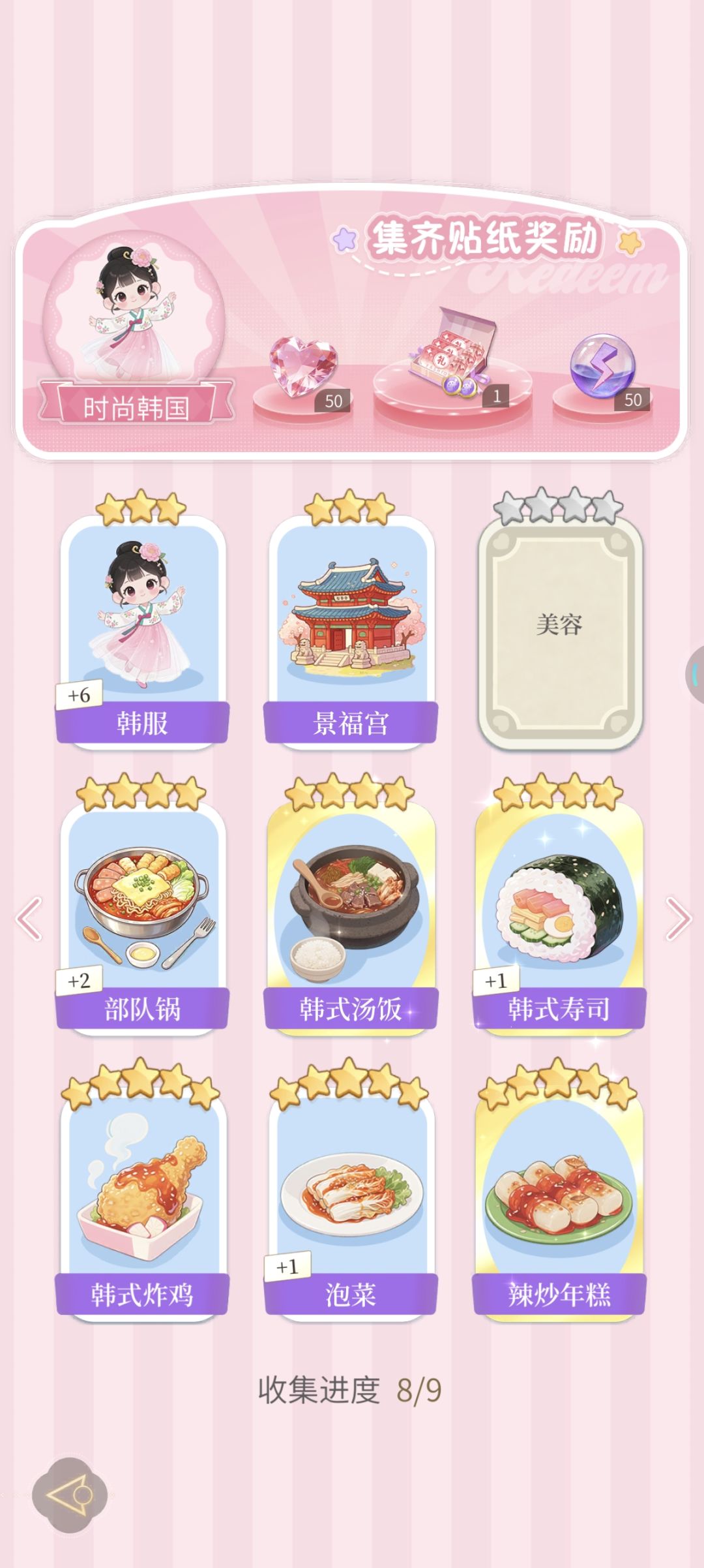 互换贴纸 5