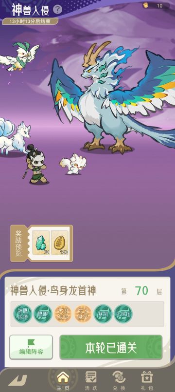 神兽入侵全轮通关攻略