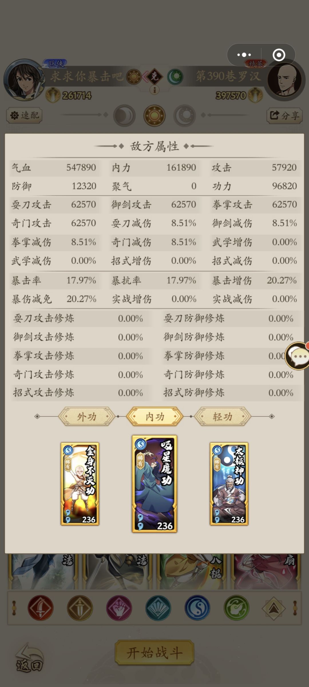 有没有大佬搭救一下，390木人巷卡住了 3