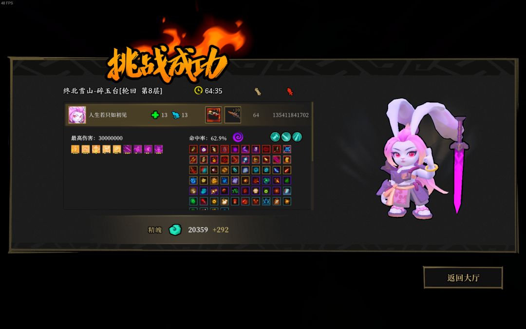 枪火重生狂猎兔现版本最高伤害 2