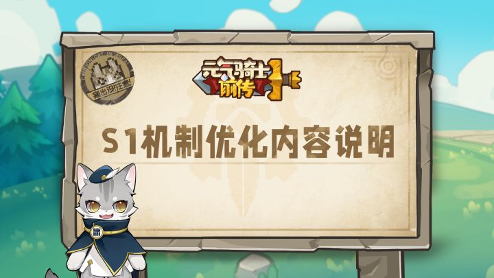 【元气骑士前传】S1赛季机制优化说明截图