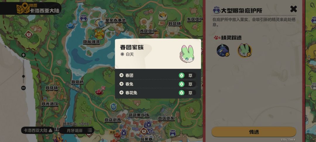 春兔和犀角鸟谁刷,牵手就行 2