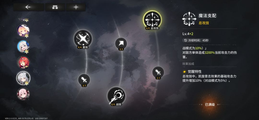 新角色水法【阿斯特莉亚】测评 3