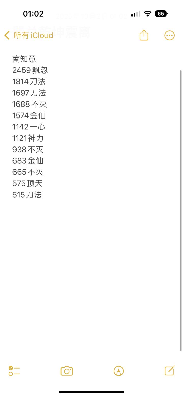 南这什么逆天脉序,直接毕业!截图