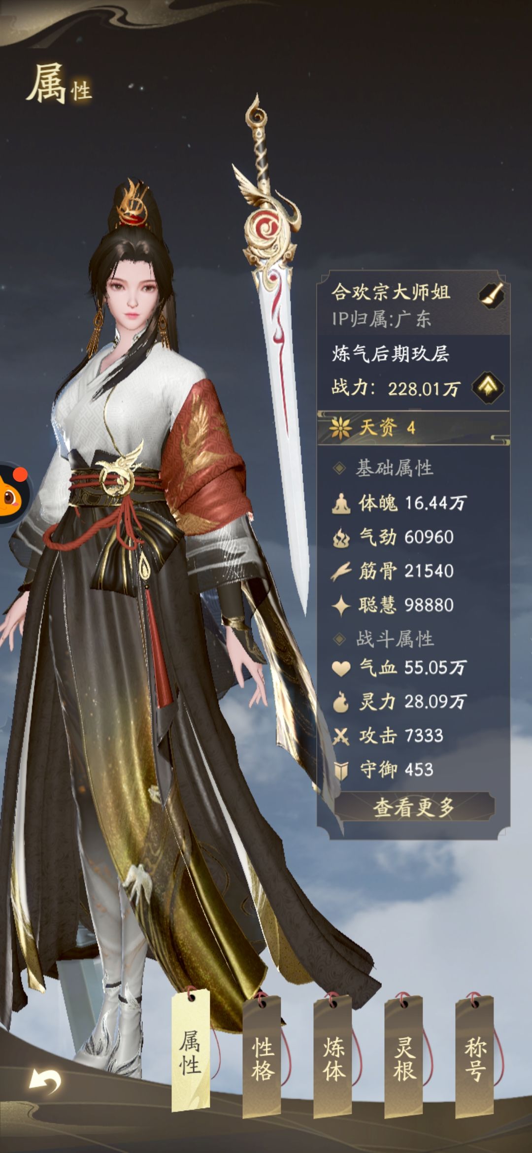 关于合欢宗大师姐是体修这件事 3