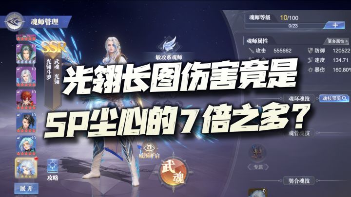 斗罗大陆魂师对决:光翎斗罗长图伤害实测!竟能达到SP尘心的7倍?截图