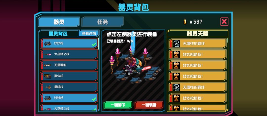 器灵妙妙枪流派截图