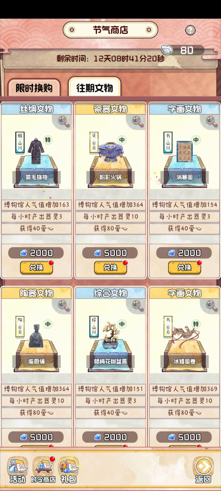 节气里面的往期文物需要换吗截图