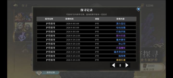 金护符一段时间获取概率上升好像是真的截图