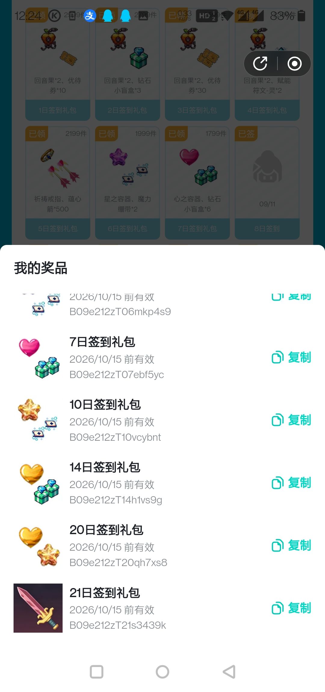 9月份签到自取 2