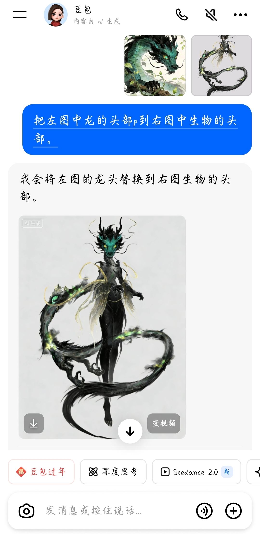真有你的豆包 2