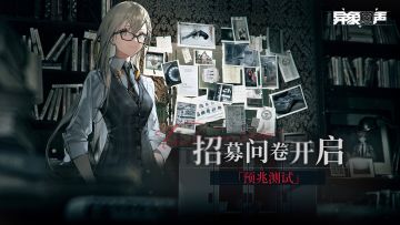 「预兆测试」定档 6.14 | 测试资格招募进行中！