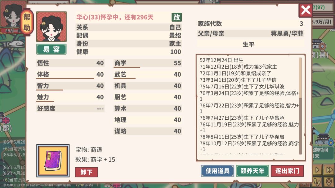 关于我一个人生了一个族谱那点事 3