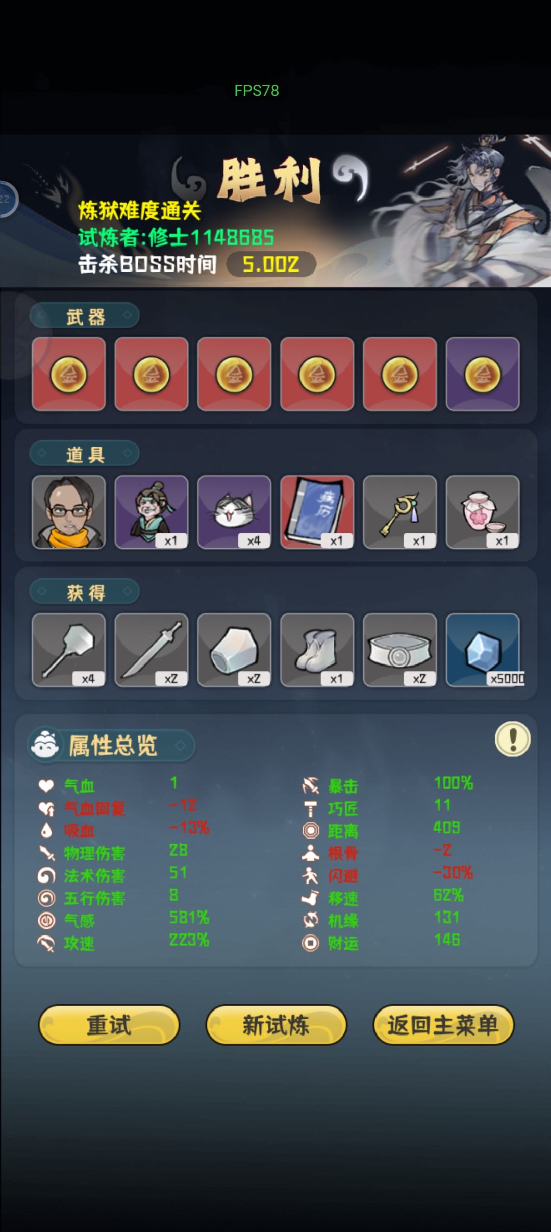 白策5s杀boos截图