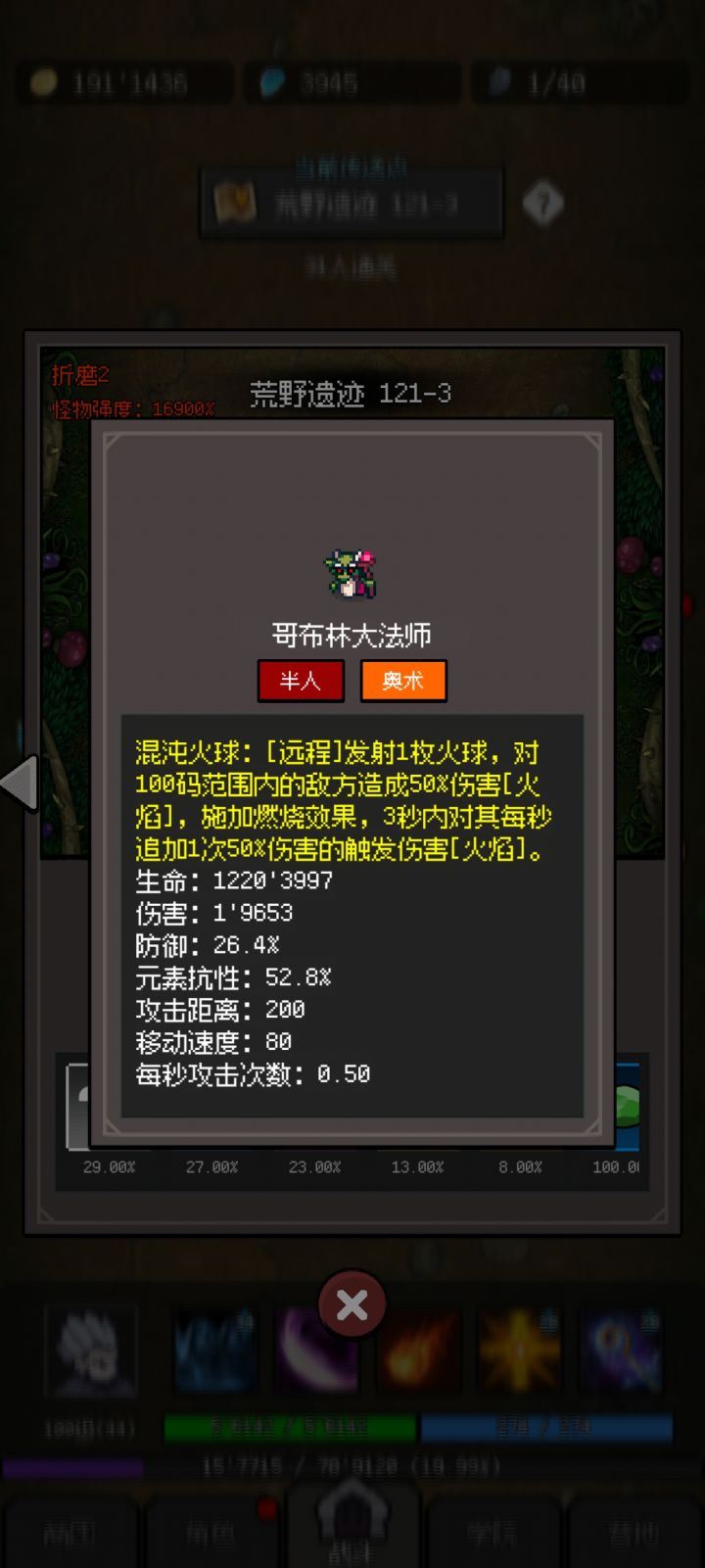 火球是火属性触发伤害,叠哪个属性能抗住?截图