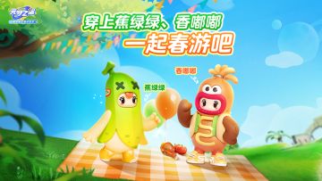 “踏春两件套”，新时装蕉绿绿&香嘟嘟首次公开！