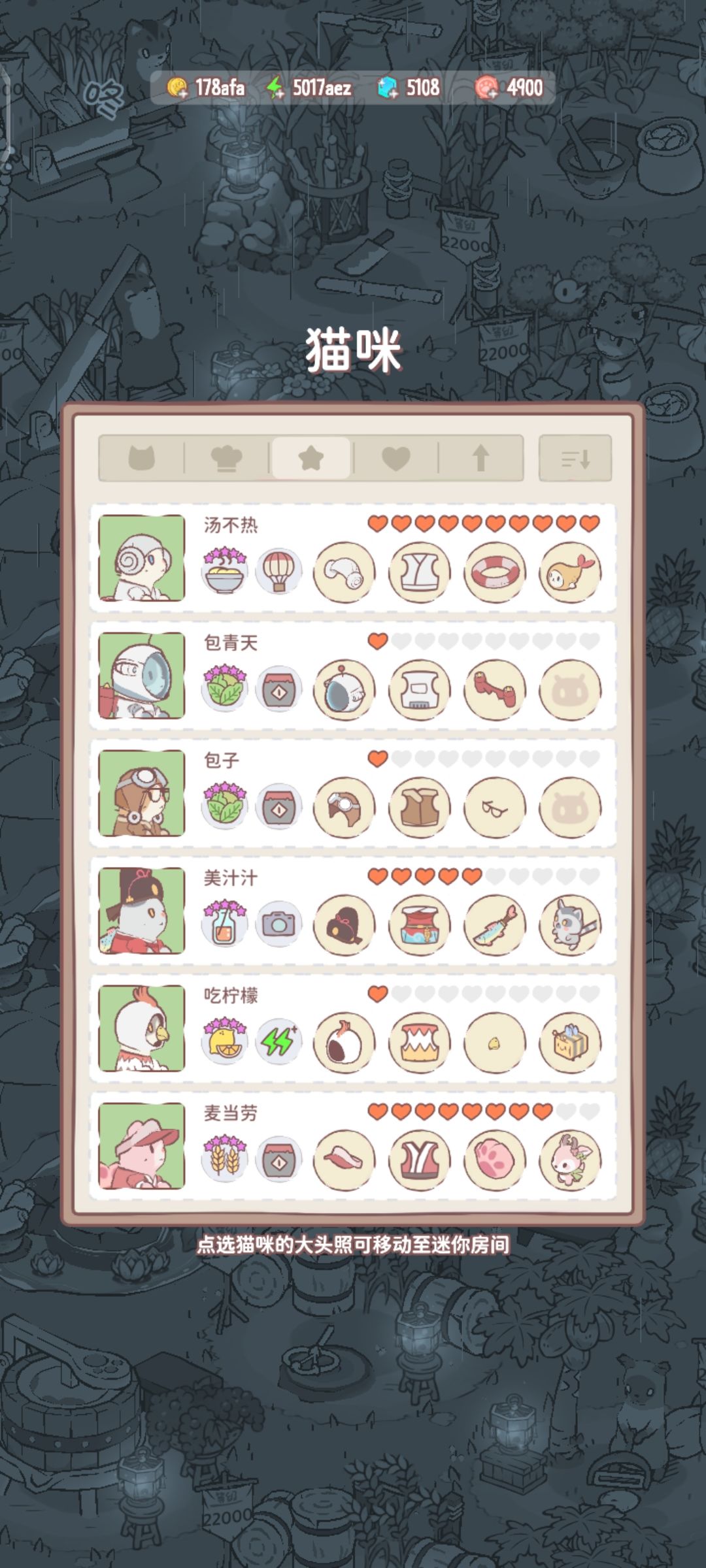 终有一天,我要100只猫猫都变成五星双技能 1