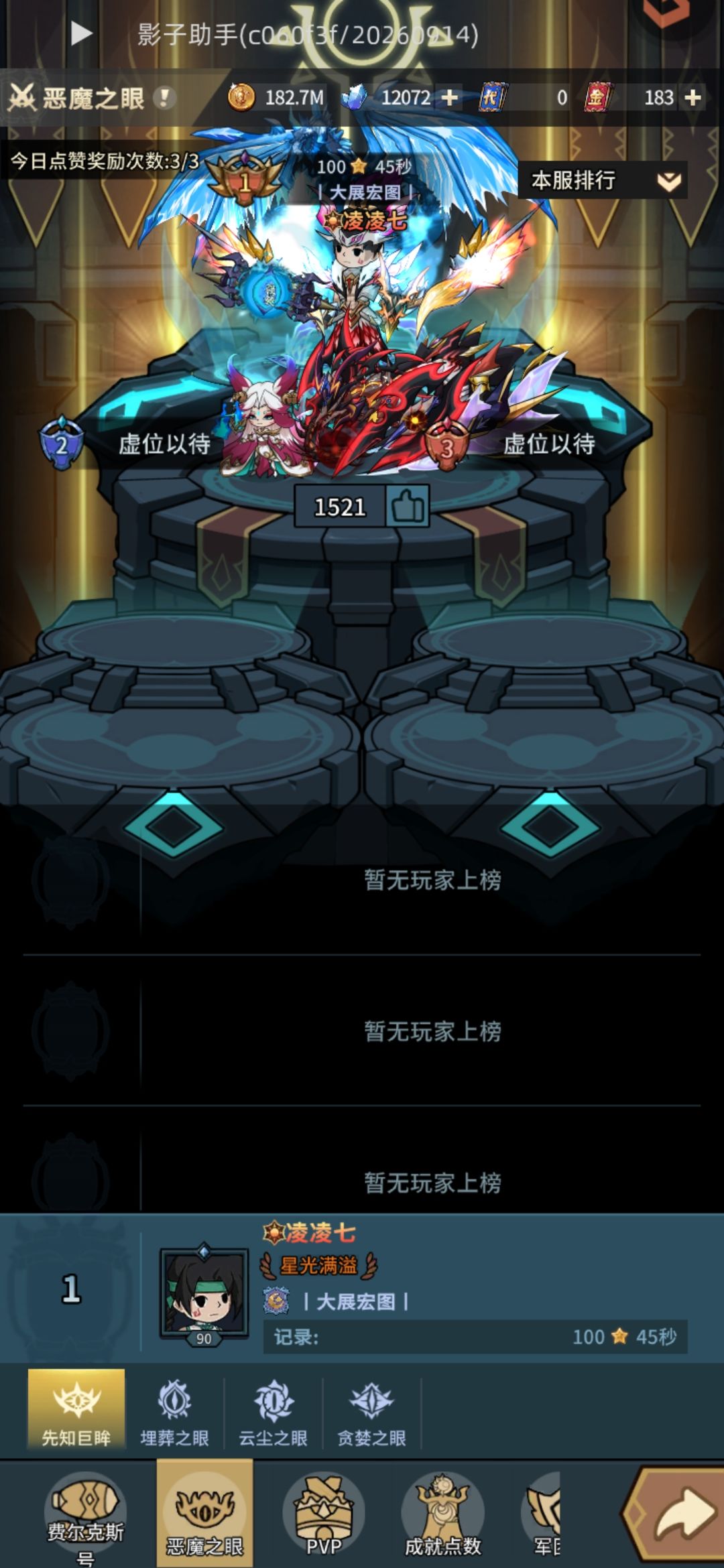提升了一点 3