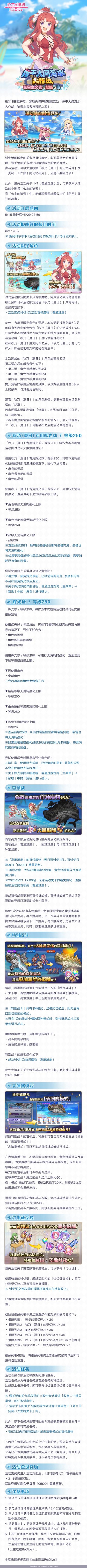 剧情活动「排干大间海水大作战 秘密主义者与禁断之海」即将开展