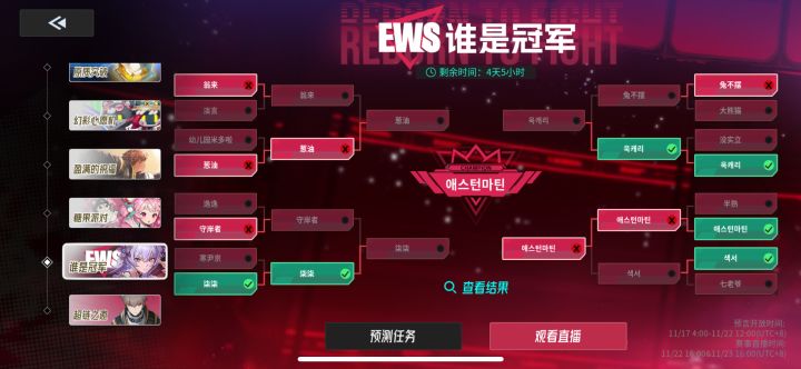 预测冠军?截图