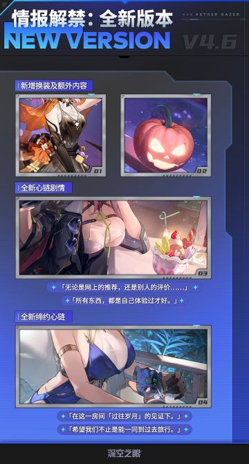 情报解禁丨全新版本即将登场！