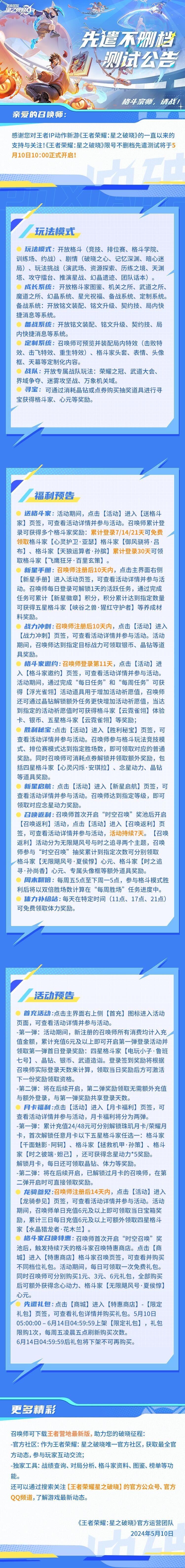 王者荣耀星之破晓不删档测试 6