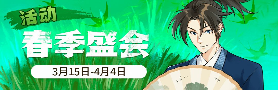 2023春季活动《春季盛会》截图