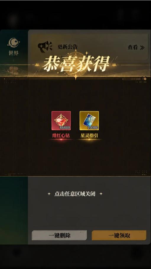 星途天城10月28日最新兑换码分享~ 1