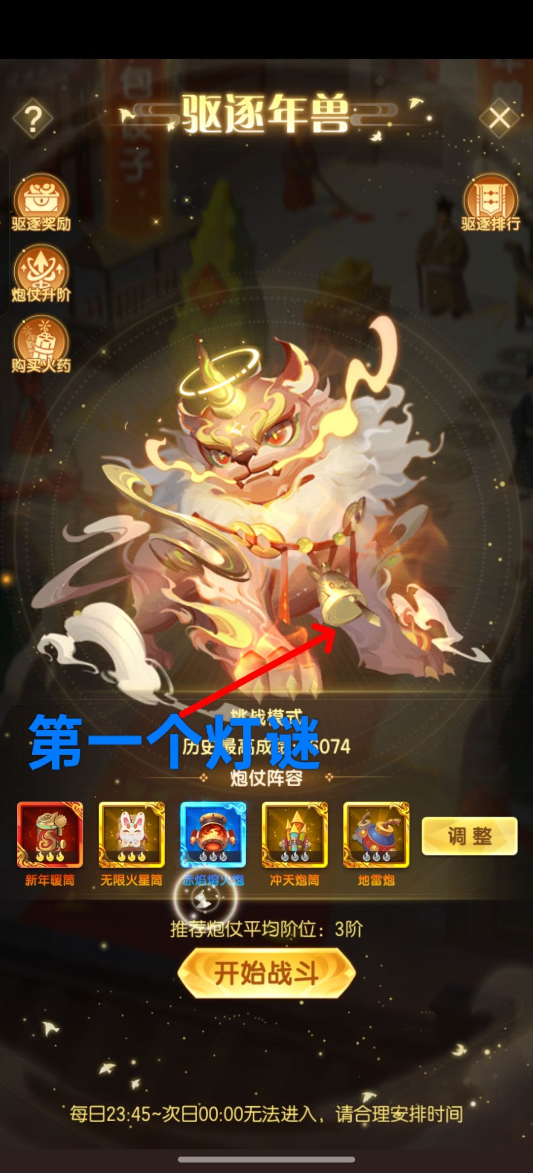 第六日灯谜截图