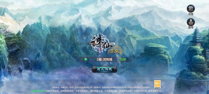 【诛仙归来】手机版截图