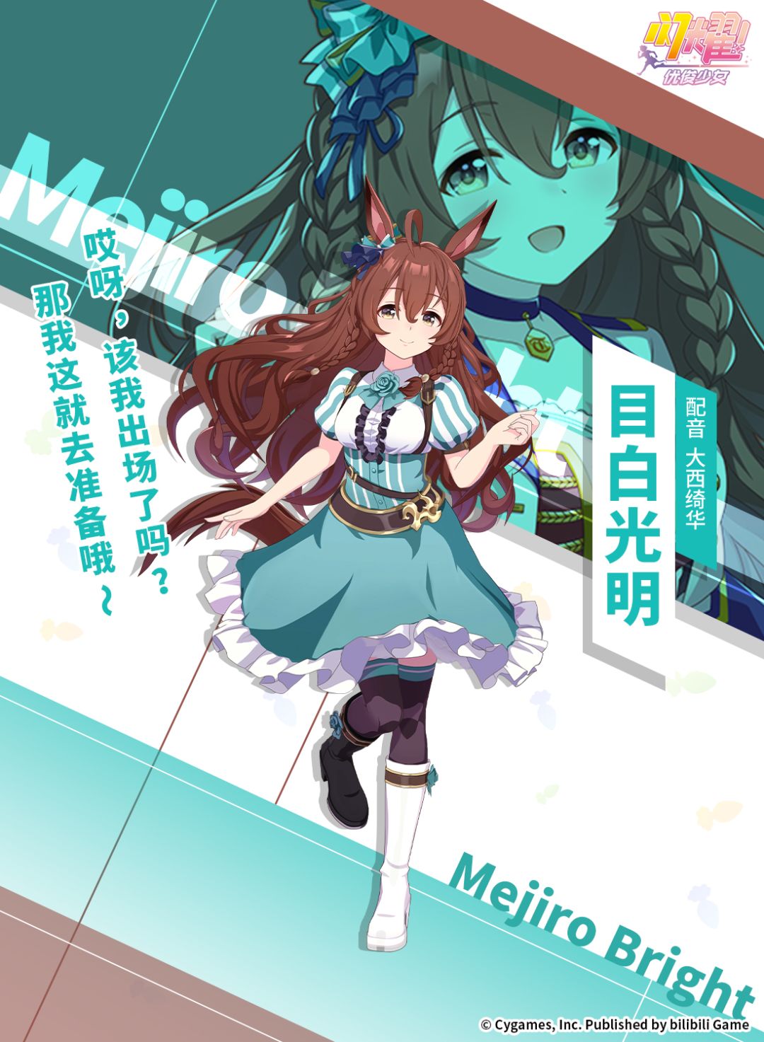 ✦特雷森学园档案║目白光明✦ 1