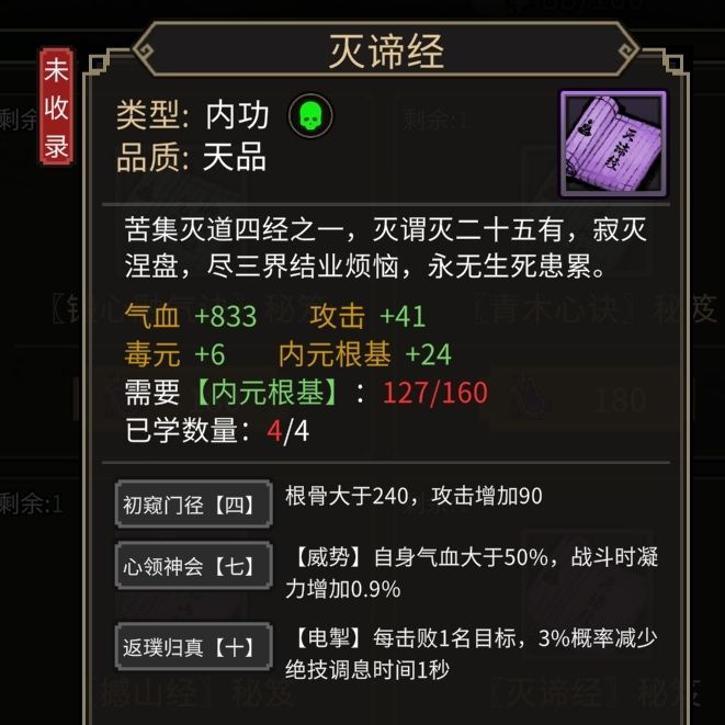 六扇门心法图鉴 8