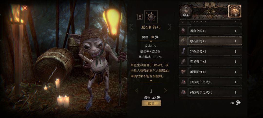 梦寐以求的原石护符终于到手了 1