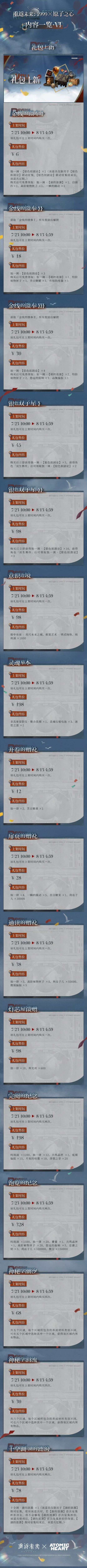 原子之心联动内容全公开!双生舞伶限定up 2