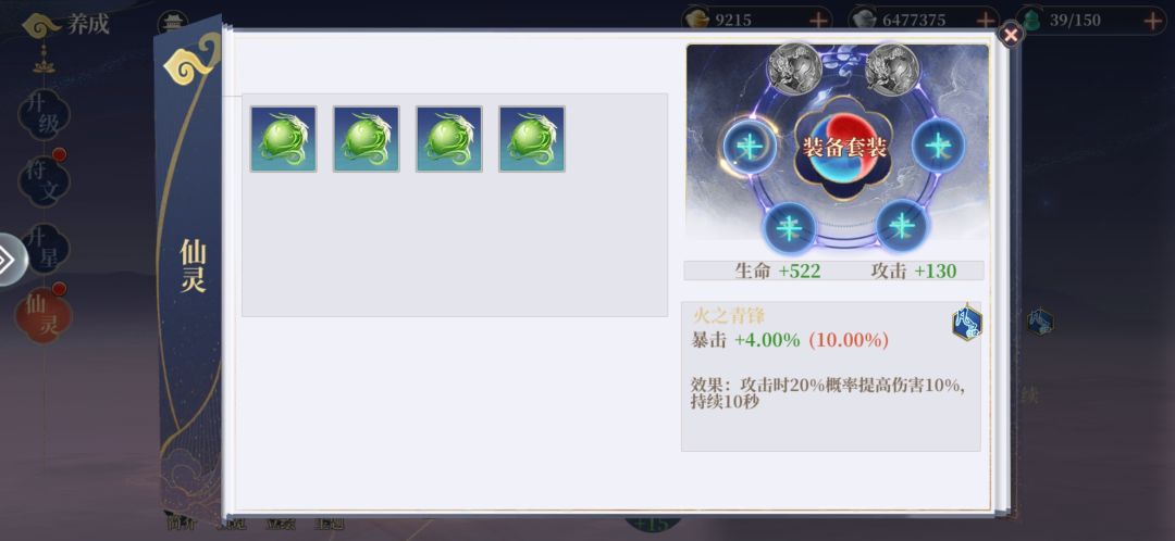 为什么这个仙灵装不了 2