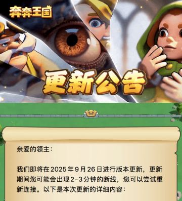 9月26日更新，月卡自动帮助、尊享商店上线