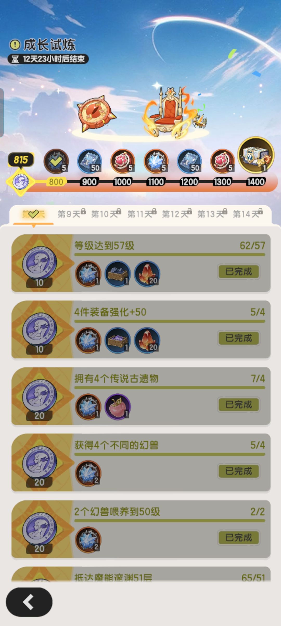 0氪版杖剑传说第8天 2