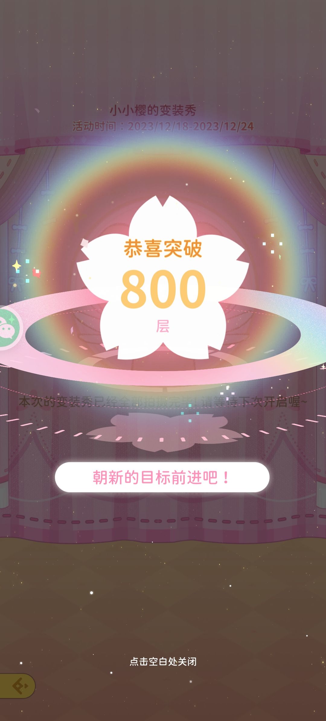 魔卡少女樱变装秀 3