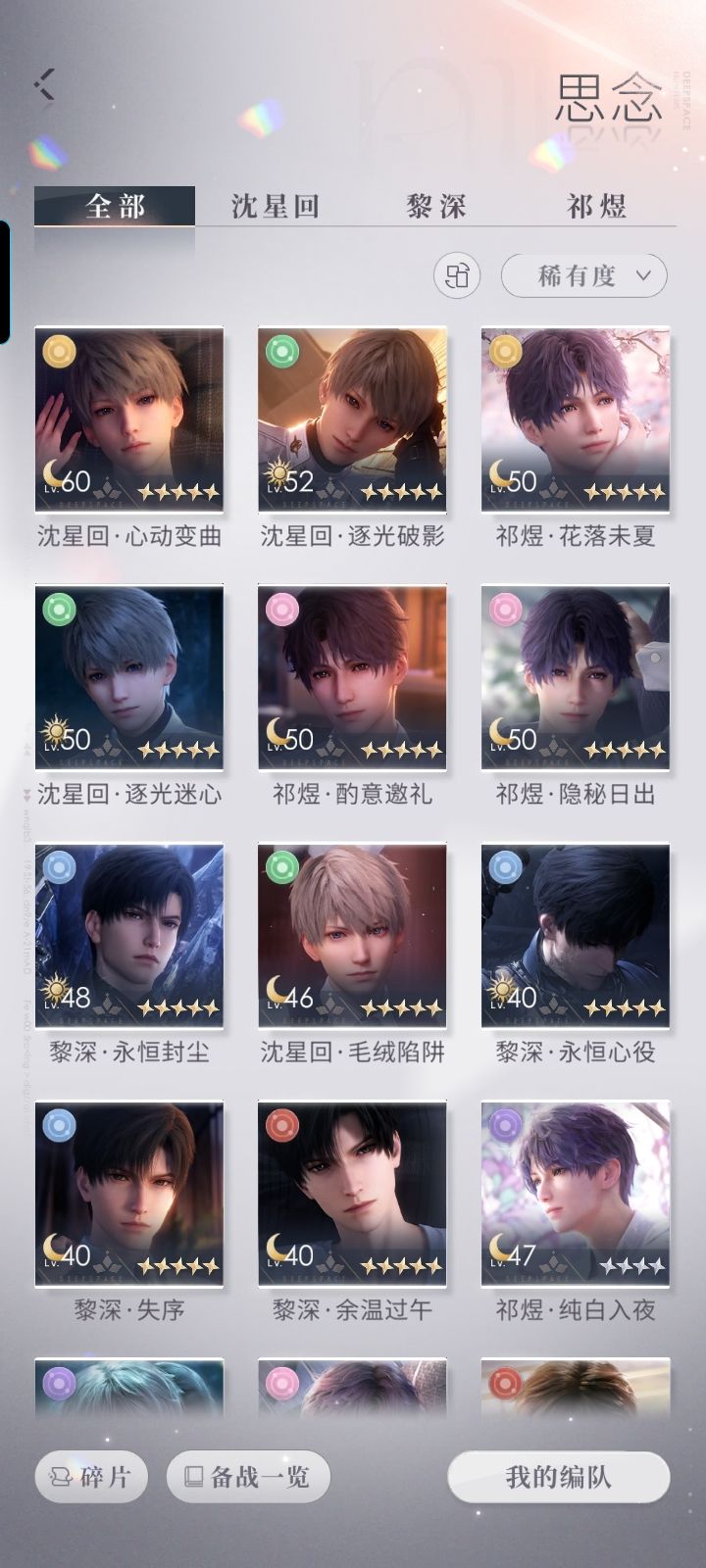 我的星星勒截图