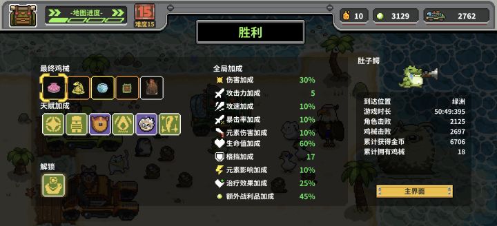 黄金龙太强了截图