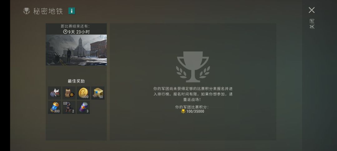 秘密地铁 2