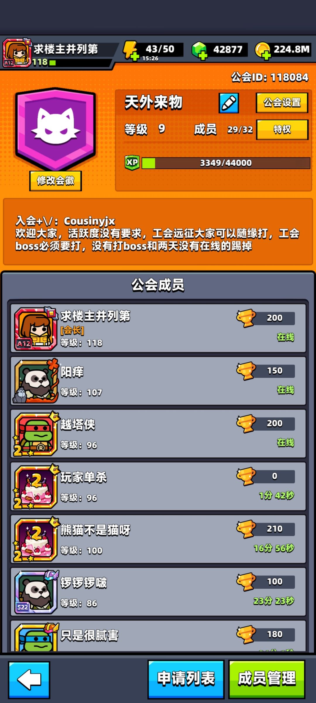9级工会招活跃玩家 1