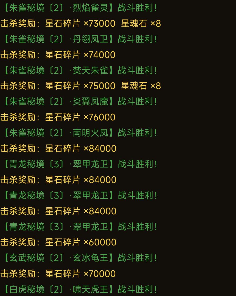 星石bug 1