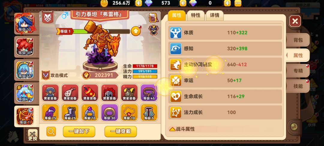 泰坦的生命成长好低,还没有我魔女高 1