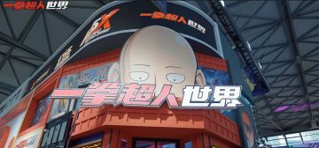 《一拳超人：世界》2023ChinaJoy 特别回顾