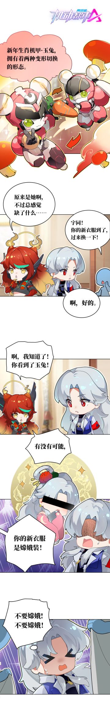 【新春条漫】宇同的新衣服难道是……