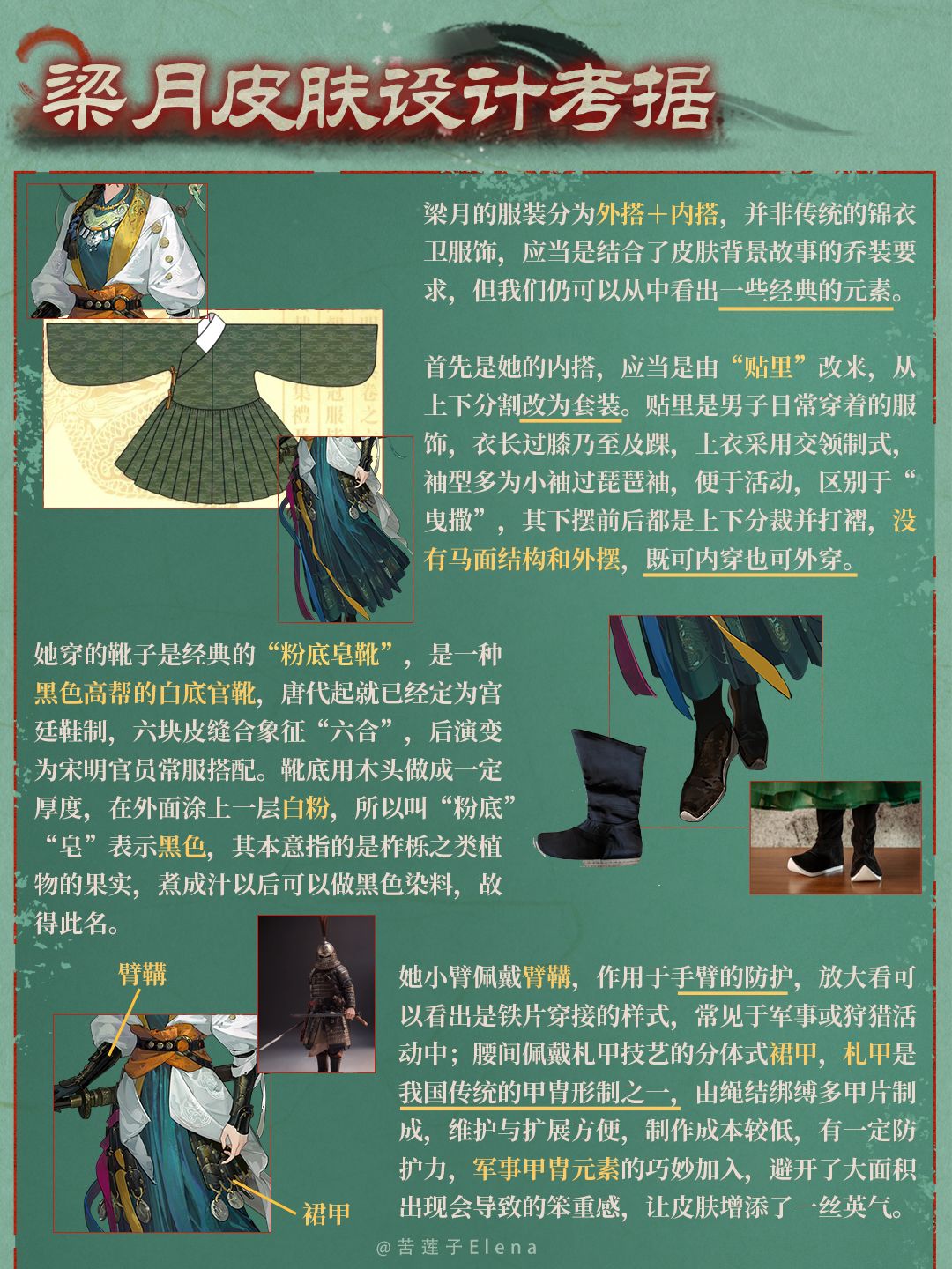 梁月新皮肤设计考据 3