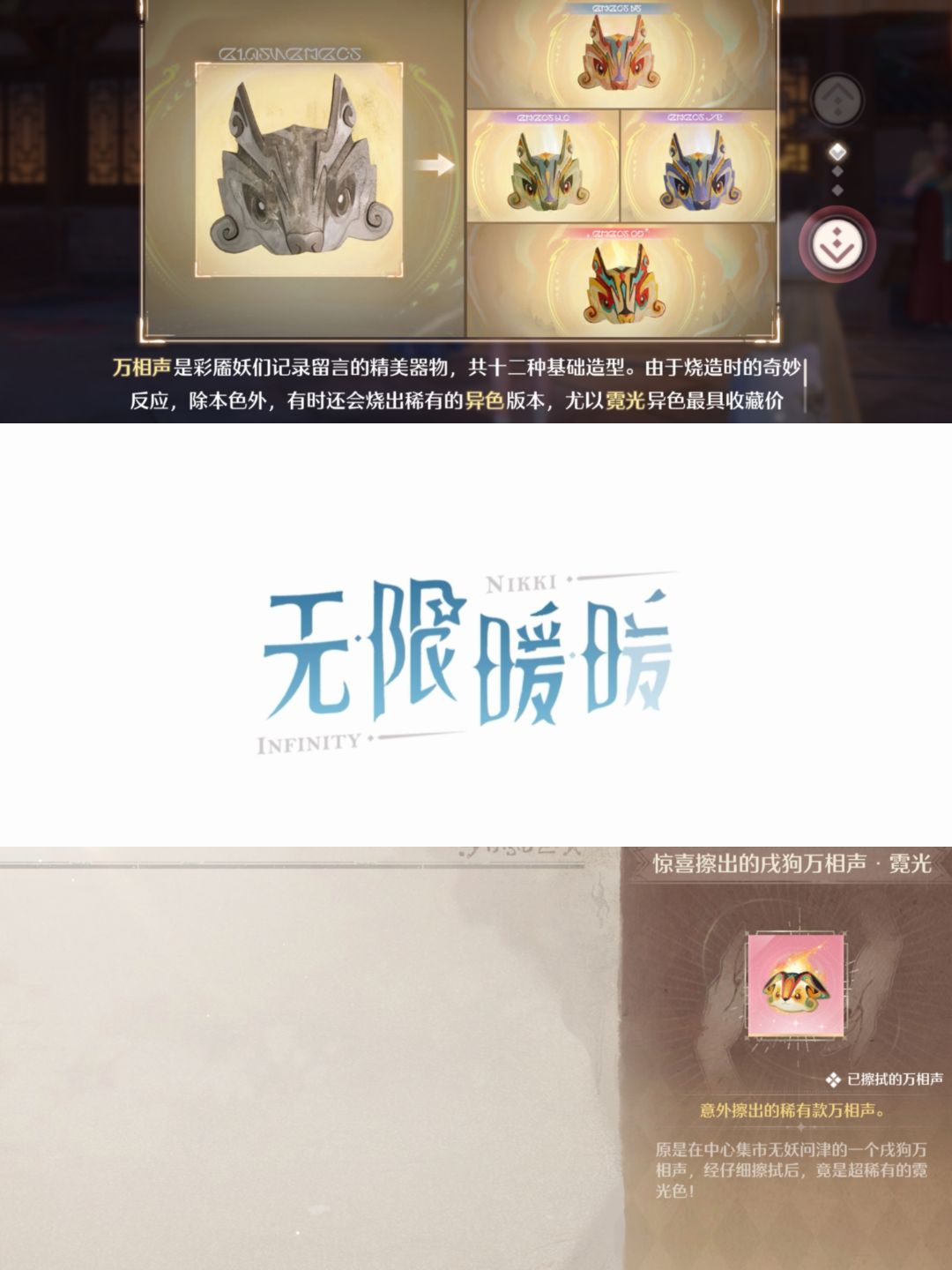 #无限暖暖【短同人文】“万”相声 2
