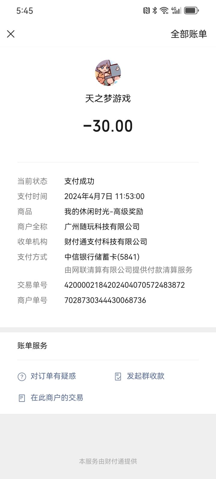 游戏回档了？截图